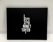 ספר טיפוגרפי מחווה לאמן