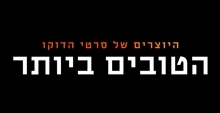 פרומו להוט 8