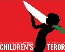 טרור של ילדים /// איתיפאדה שלישית 2015