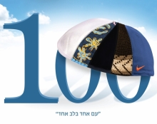 ישראל בת 100 