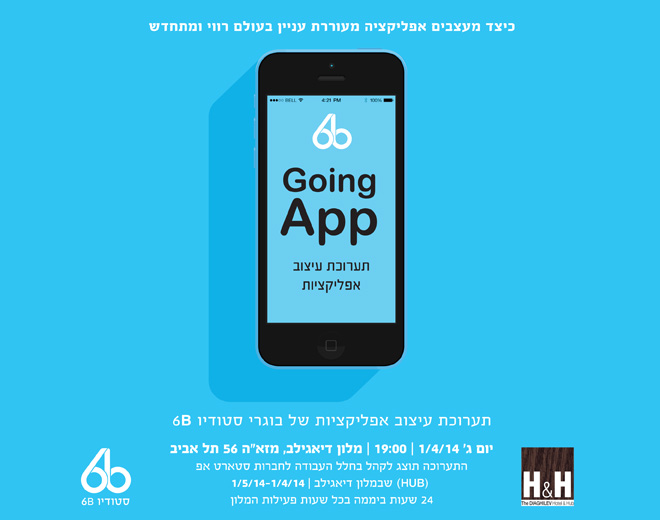 Going app - תערוכת עיצוב אפליקציות – בוגרי סטודיו 6B