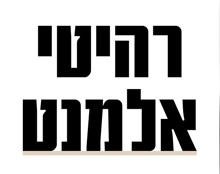 רהיטי אלמנט