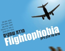 חרדת שחקים