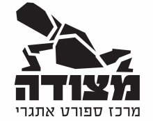 מיתוג מרכז ספורט אתגרי