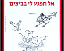 הומור בראש חוצות