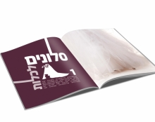 מגזין הינומה