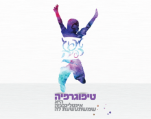 טיפוגרפיה קלה