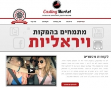 אתר תדמית: Casting Market