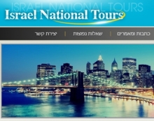Israel National Tours