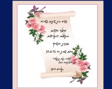 עיצוב הזמנות לבת מצווה