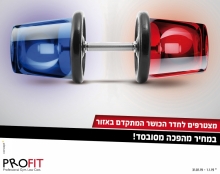פרופיט - רשת חדרי כושר