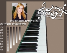 בניית אתר למוזיקאית אירית תמיר