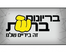 בריונות ברשת- סטופ מושן