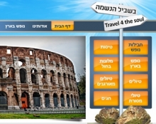 אתר תיירות ונופש - Travel 4 Soul