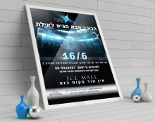עיצוב פוסטר לאודישנים של כוכב הבא בקניון אייס מול איילת