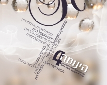 כריכה למגזין הינומה