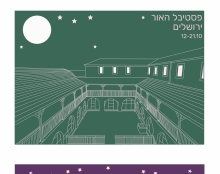 עיצוב כרזות לפסטיבל האורות בירושלים