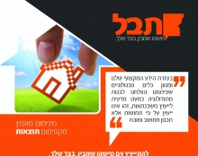 תבל משכנתאות