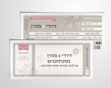 הזמנה לחתתונה