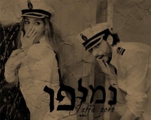 נמל-יפו Jaffa Port