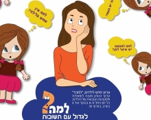 ערוץ טלוויזיה חדש לילדים- ערוץ למה?