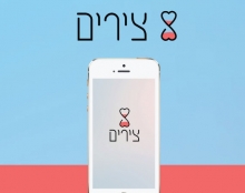 אפליקציית צירים