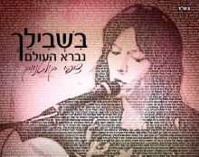 עטיפה לדיסק טיפוגרפית