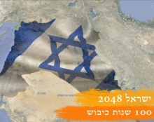 ישראל בת 100