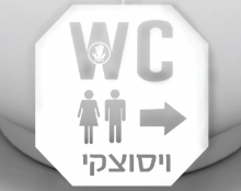 וטליטי של ויסוצקי