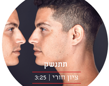 צילום סינגל בכורה - ציון חורי