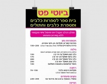 מחירון למספרה לכלבים