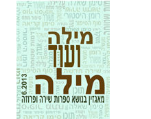 עיצוב תמונת שער למאגזין בנושא ספרות שירה ופרוזה