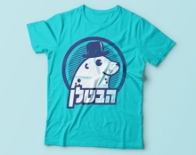 הבטלן