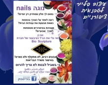 עיצוב פלייר לטכנאית ציפורניים