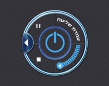 מערכת שליטה על מקרן