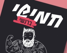 החווה הדרומית