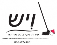 לוגו לחברת הניקיון - ויש