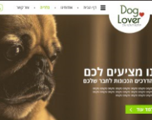Dog Lover - עיצוב אתר