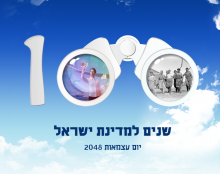 ישראל חוגגת 100