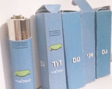 גם אני עם דוד הנחלאווי