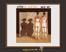 עיצוב אתר לצייר יוסי דואר