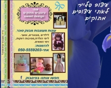 עיצוב פלייר למעצבת קישוטי בצק