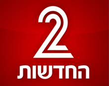 אפליקציית חדשות ערוץ 2 