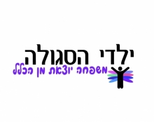 מיתוג מחודש  המפעל להכשרת ילדי ישראל