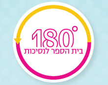 אפליקצית פרויקט גמר- 180 מעלות בית הספר לנסיכות