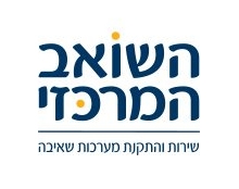 השואב המרכזי