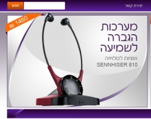 Chen Group - פתרונות טכנולוגיים לשמיעה
