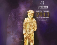 מיתוג ותדמית תעורכת האמן יעקב סופר בנושא השואה