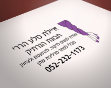 מיתוג - איילת סלע הררי