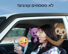 ישראל נוהגת בזהירות